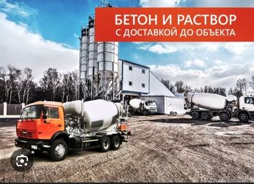 песок мытый цена бишкек: Бетон Тонна менен, Бетон аралаштыргыч, Кепилдик