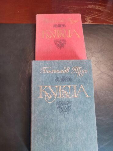 Bədii ədəbiyyat: Болеслав Прус. "Кукла". 2 тома. Boleslav Prusun "Kukla"