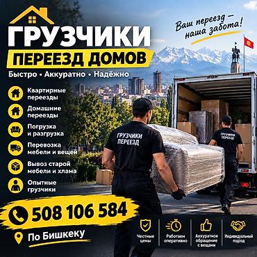 из бишкек в россию: Услуги грузчиков и переезда домов в Бишкеке. Что делаем: - Квартирные — 1