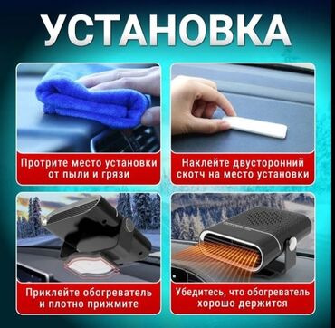 Тепловентиляторы: Автомобильный тепловентилятор обогреватель для салона автомобиля — 9