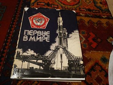 Книги и журналы: Yuri qaqrinin 1961e aid kosmosa aid kitabi — 1