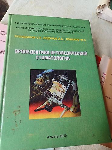 колледж: Продаю медицинские книги.само то для студентов медицинского колледжа и — 6