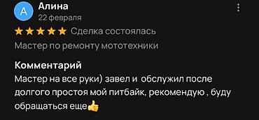 Другая мототехника: Ремонт мототехники, подготовка к сезону! Подробнее📞 Есть доставка! — 23