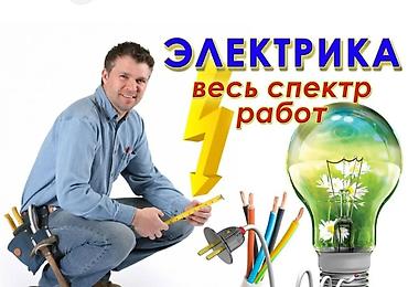 школа маариф: Электрик | Электромонтажные работы Больше 6 лет опыта — 1