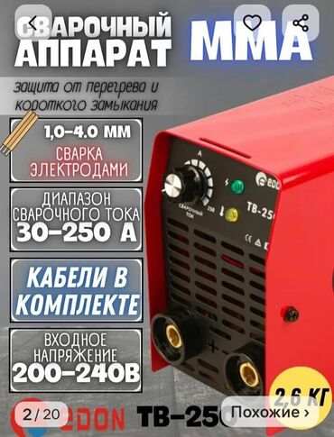 сварочные работы каракол: Сварочный аппарат, Полуавтомат, Новый, Самовывоз, Платная доставка