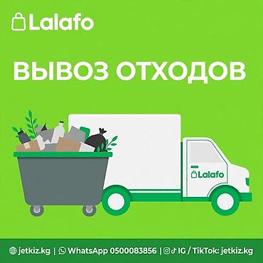 жаны асый: Вывоз мусора, отходов, строй мусора 24/7 Перевозка стройматериалов — 1