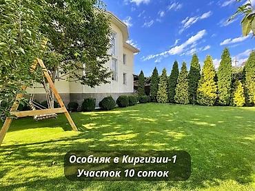 Продаётся большой 3-х уровневый особняк с просторным участком!