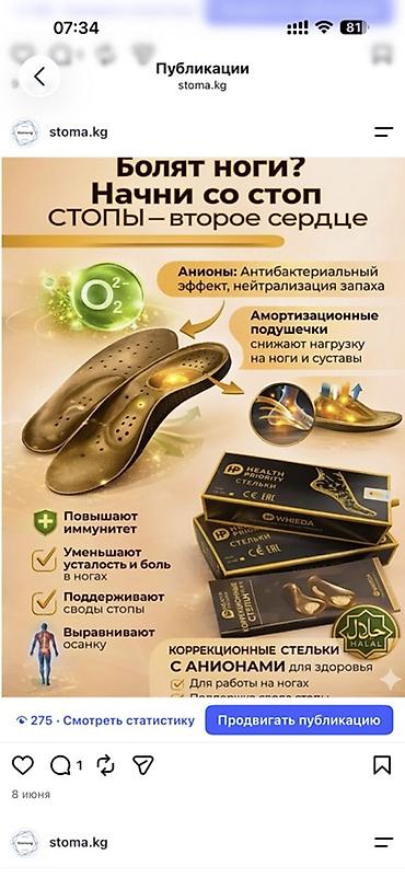 щебен: Ортопедические коррекционные стельки с анионами и амортизационными — 1