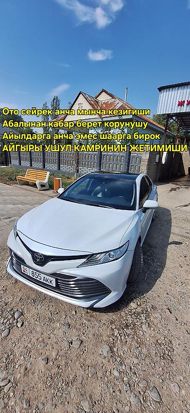 Toyota: Toyota Camry: 2018 г., 2.5 л, Автомат, Бензин, Седан — 1
