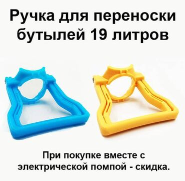 Другие товары для кухни: Ручка для пеноски бутылей - из плотного и высококачественного