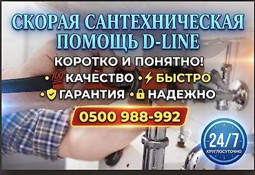 выезд круглосуточно: Аварийный вызов сантехника в Бишкеке ! Срочная сантехническая помощь — 1