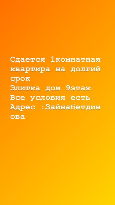 Долгосрочная аренда квартир: 1 комната, Собственник, С мебелью полностью