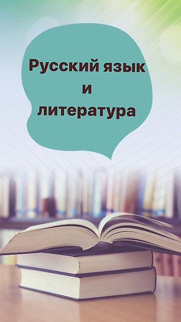 au pair: Курсы русского языка — 4