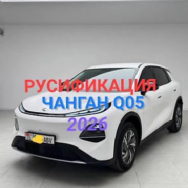 70 camry: Русификация авто, Китай, Changan — 1
