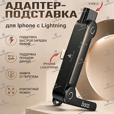 e book: Адаптер-подставка Hoco UA47 Ip — это уникальное решение для тех, кто — 1