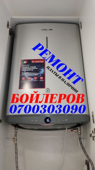 паровой отапление: Ремонт бойлеров
