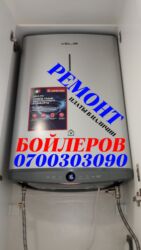 проверочная плита: Ремонт бойлеров Ремонт бойлеров Ремонт бойлеров Ремонт бойлеров Ремонт