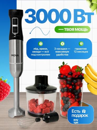 погружной: Блендер, миксер, Жаңы, Өзү алып кетүү, Акылуу жеткирүү