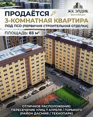 seven development: 3 комнаты, 83 м², Технопарк Элитка, 4 этаж, ПСО (под самоотделку) — 2