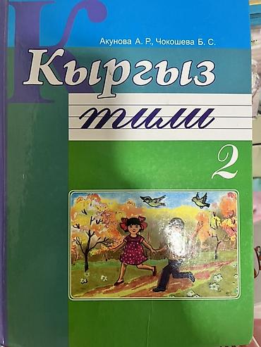алфа: Школьные учебники (набор) Состав набора: - Мекен таануу. 3 класс — 8