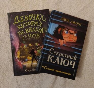 гантел бишкек: Продается новые и самые актуальные книги для подростков в одном