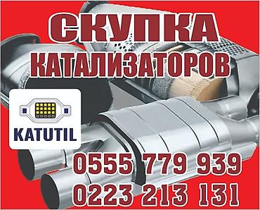 range over: Катализатор сатып алабыз, эн кымбат баада катализатор, Куплю Скупка — 1