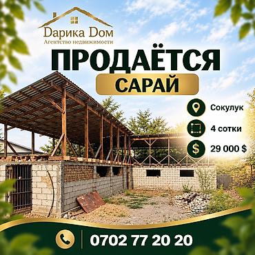 кызыл кия кыз: 4 соток — 1