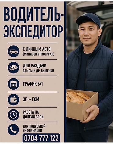 я такси: Требуется Водитель-экспедитор, С личным транспортом, Компенсация ГСМ, Полный рабочий день — 1