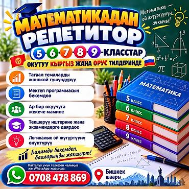 Репетиторы: Требуется Репетитор - Математика, Работа по вечерам — 1
