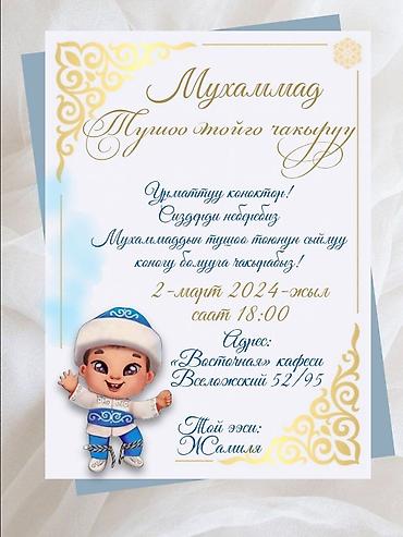 Организация мероприятий: Электронные пригласительные!! Онлайн приглашение Чакыруу жасайбыз — 3