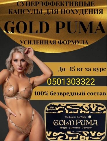 как отличить подделку от оригинала фатзорб: Gold Puma — препарат для похудения Новый метод сжигания жировых
