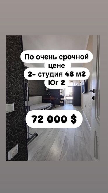 срочно продам дом в бишкеке: 2 комнаты, 48 м², Элитка, 14 этаж, Евроремонт
