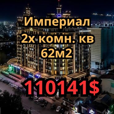 квартиры в рассрочку без первоначального взноса бишкек: 2 комнаты, 62 м², Элитка, 9 этаж