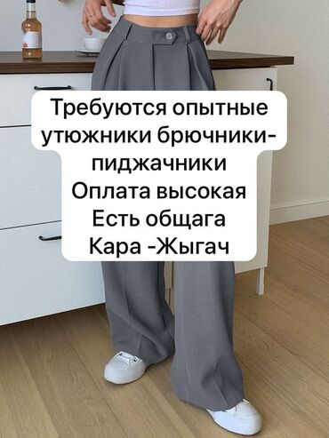 курьер бишкек ош: Утюжник. Кара-Жыгач ж/м