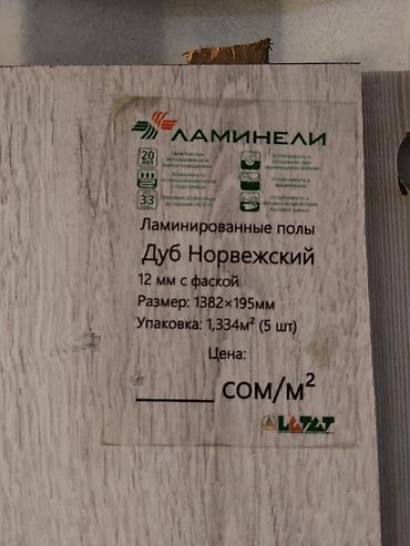 Линолеум: Ламинат Ламинели «Дуб Норвежский» - Тип: ламинированные полы с фаской — 2