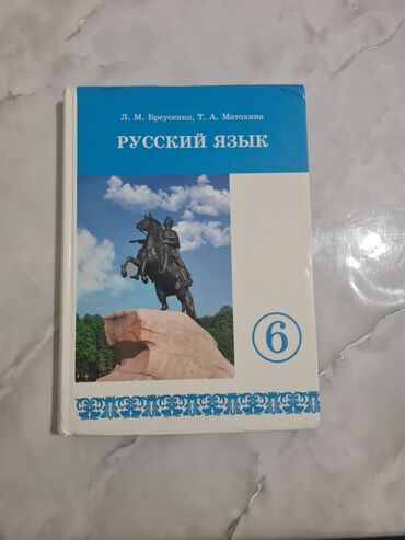 русский язык пятый класс бреусенко матохина: Книги, журналы, CD, DVD