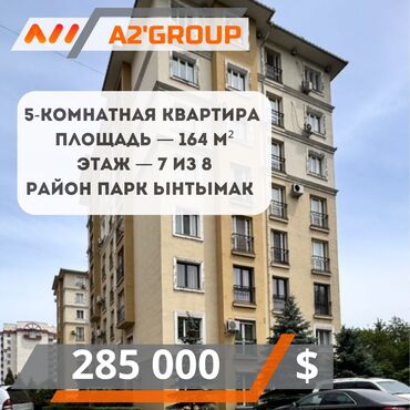 как быстро продать дом в бишкеке: 5 жана андан көп, 164 кв. м, Элитка, 7 кабат, Дизайнердик ремонт