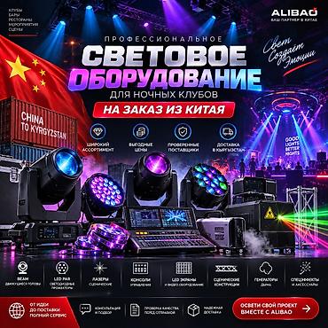 профессиональный свет: Профессиональное световое и сценическое оборудование для ночных клубов — 1