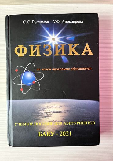 физика тгдк ответы: Физика 11 класс, 2021 год, Самовывоз