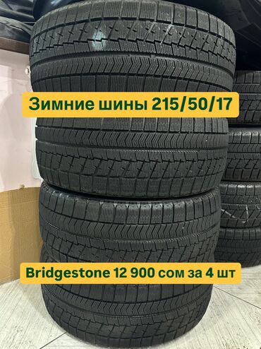 авто за 70000: Шины 215 / 50 / R 17, Зима, Б/у, Комплект, Легковые, Япония, Bridgestone