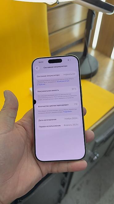 Apple iPhone: IPhone 16 Pro, Б/у, 256 ГБ, Коробка, 91 % — 8