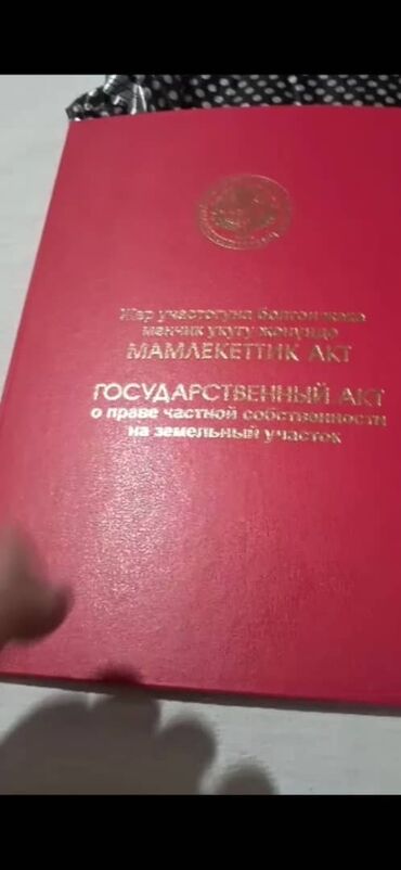 участок ош шаары: 4200 соток, Айыл чарба үчүн, Кызыл китеп, Сатып алуу-сатуу келишими, Башкы ишеним кат