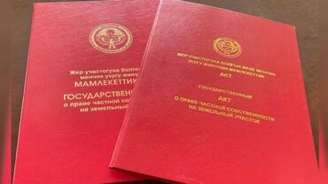 снять дом каракол: 16 соток, Для строительства, Красная книга