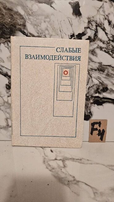 Tədris ədəbiyyatı: 🔬 Nadir Tapılan Fizika Kitabları Satışda! 📚 1 ədəd – cəmi 2 manat! 🎯 — 29