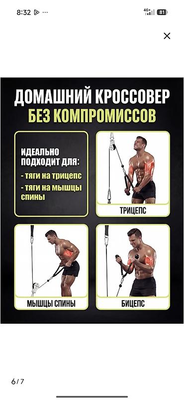 Спорт и отдых: Силовой тренажер, Тренажер-кроссовер, Для плеч, Для рук, Для пресса, Новый, Самовывоз, Бесплатная доставка — 5