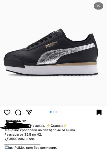 puma пума: Не подошел размер, одевали всего пару раз