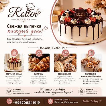 bakery: Rollen Bakery — свежая выпечка каждый день Что предлагаем: - Торты на — 1