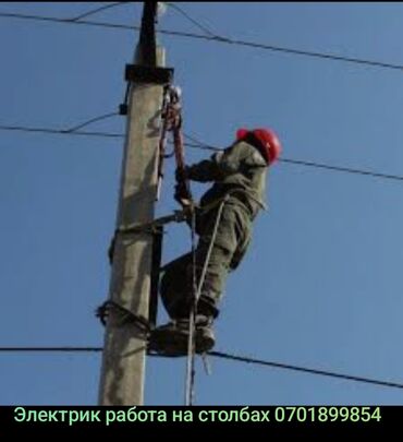Электрики: Электрик | Установка автоматов, Установка счетчиков, Установка щитков Больше 6 лет опыта