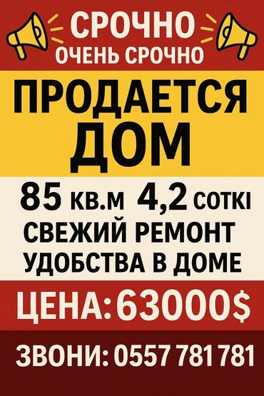 дом в содовом: Дом, 85 м², 5 комнат, Собственник, Косметический ремонт