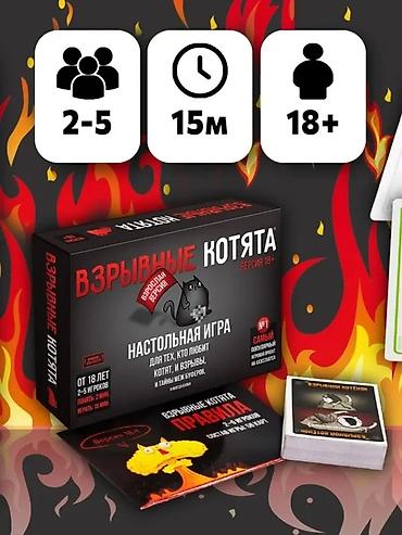 Оюнчуктар: 🎲 Взрывные котята 18+ (взрослая версия) 🚚 ДОСТАВКА ПО ГОРОДУ 🚚 — 2